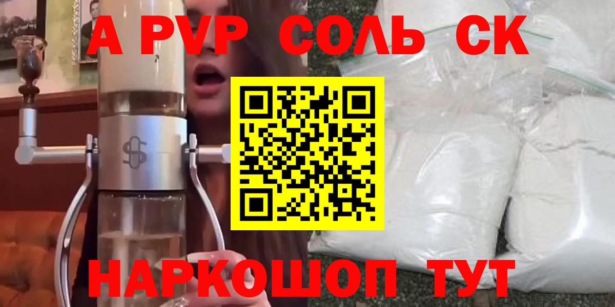 А ПВП мука  A-PVP крисы CK  Рубцовск  Вход с VPN  APVP  A-PVP мука 