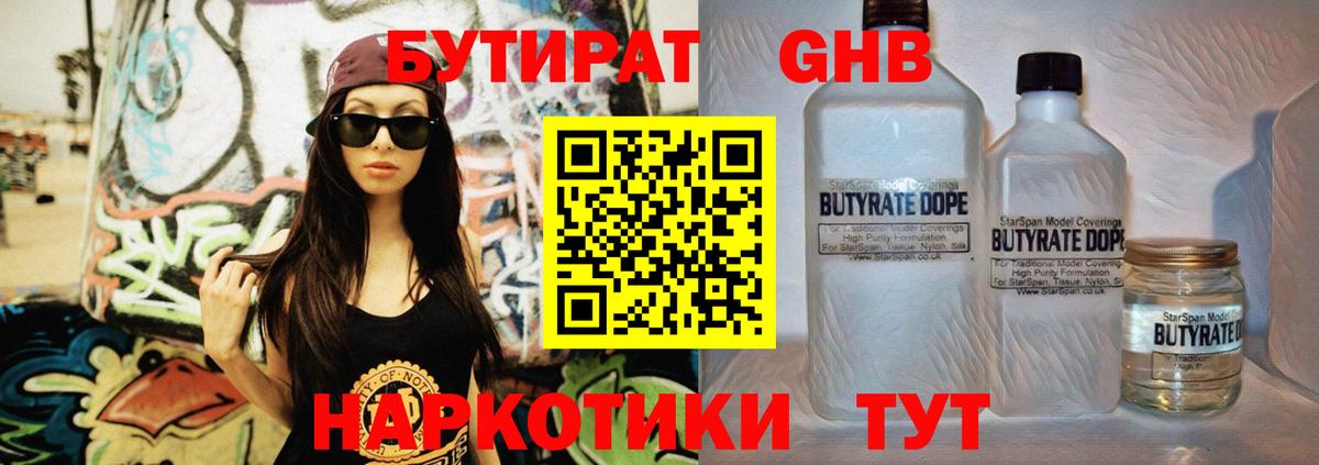 Рубцовск  БУТИРАТ BDO  БУТИРАТ  Вход с VPN 