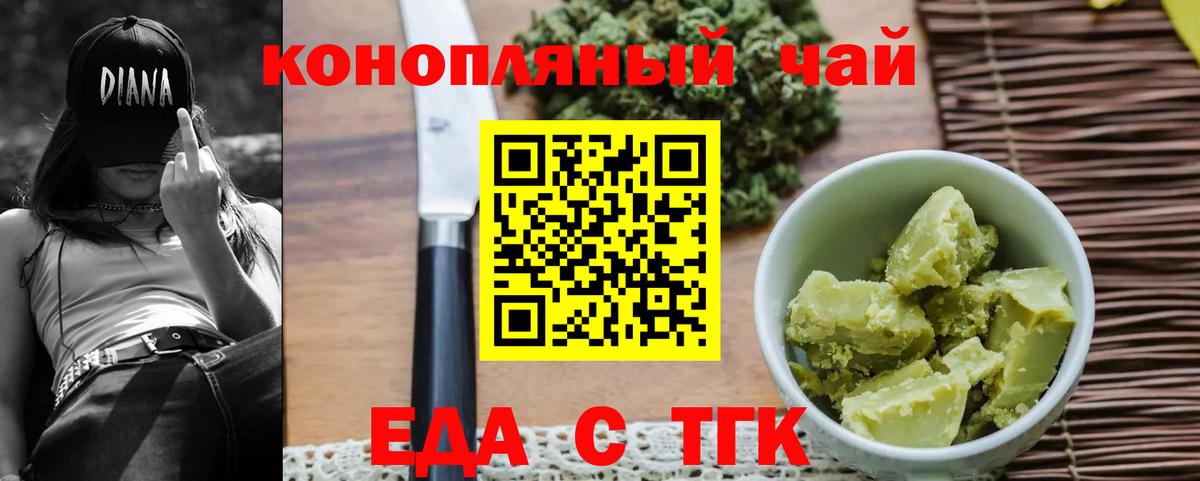 Рубцовск  Еда ТГК конопля  Вход с VPN 