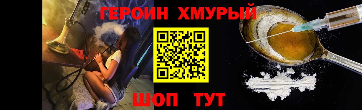 ГЕРОИН хмурый Рубцовск