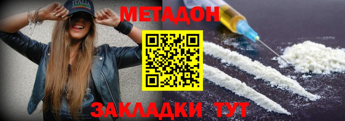 Метадон methadone  Вход с VPN  Метадон мёд  Рубцовск 