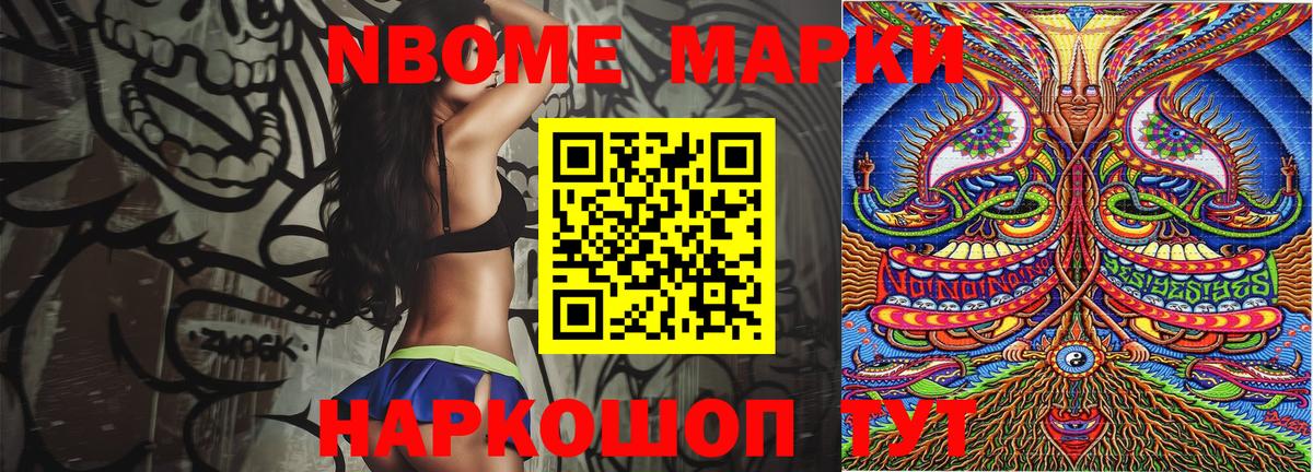 Рубцовск  Марки N-bome 1500мкг  Вход с VPN 