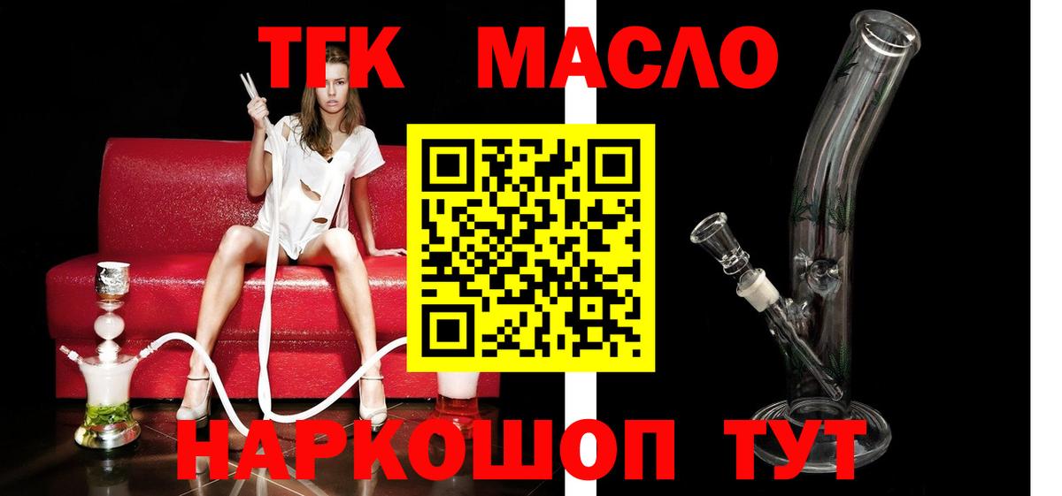 купить наркотик  ТГК жижа  Вход с VPN  Рубцовск 